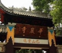 重庆华岩寺景区需要提前预约吗？