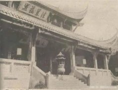 华岩寺 百年前老照片（大雄宝殿）