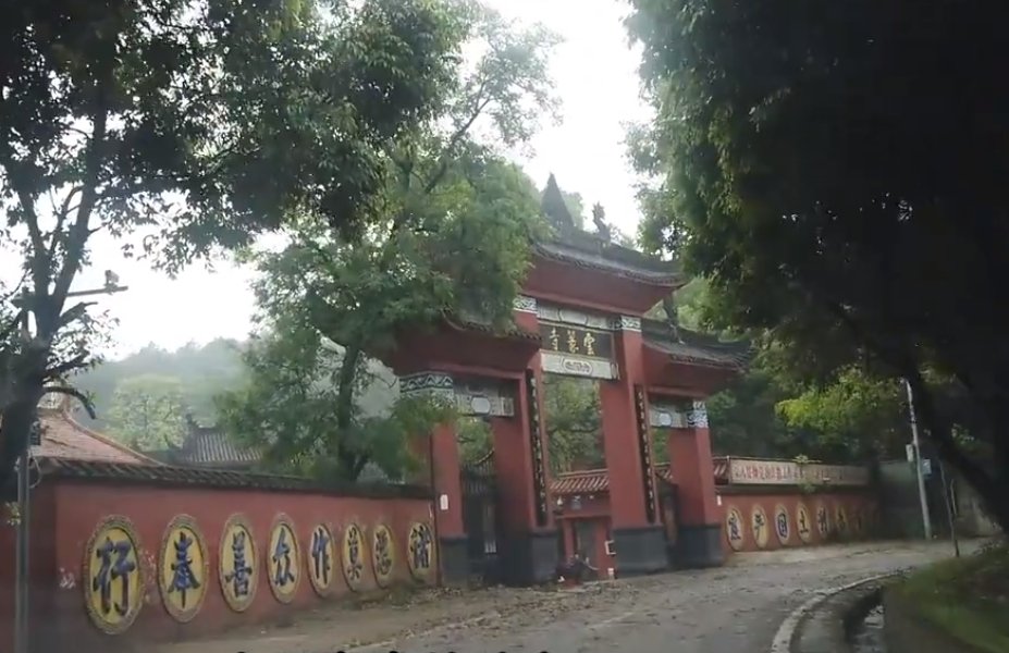 重庆巴南云篆寺大门