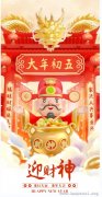 华岩寺甲辰正月初五纳财祈福法会通启